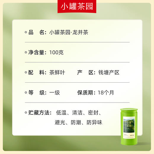 【25年春茶】小罐茶园 一级龙井茶 钱塘产区绿茶 100g 【 现货发出】 商品图1