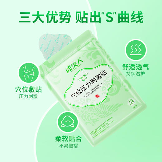 颜美人穴位压力刺激贴医用改善因饮食不节脾胃失调正品 商品图2