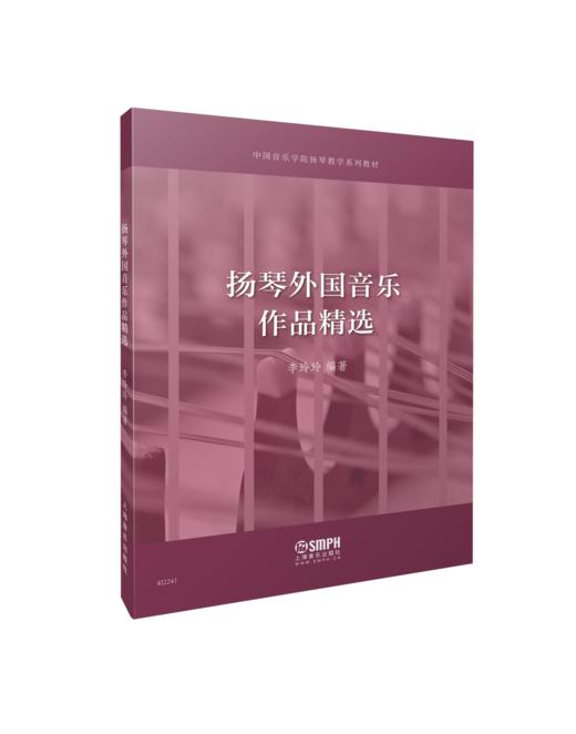 《扬琴外国音乐作品精选》李玲玲编著 商品图0