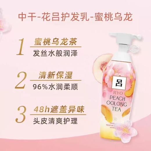 吕花茶清漾凝润蜜桃乌龙保湿柔顺洗发水400ml(效期2027年4月) 商品图2