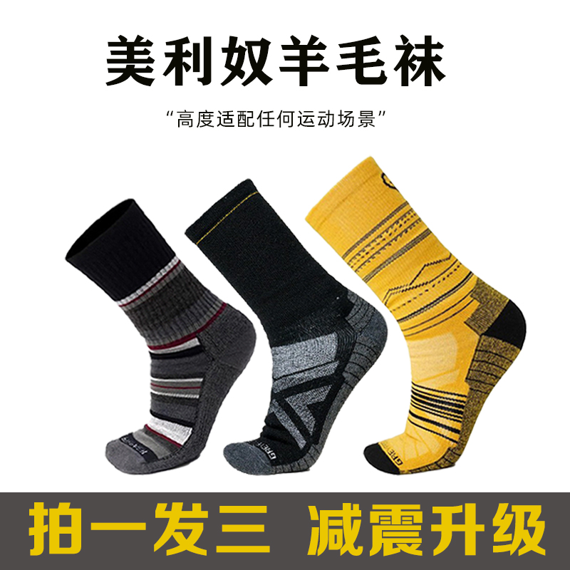[3双装]灰壳户外美利奴羊毛袜男士运动徒步袜子美丽诺登山徒步袜防臭减震