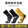[3双装]灰壳户外美利奴羊毛袜男士运动徒步袜子美丽诺登山徒步袜防臭减震 商品缩略图1