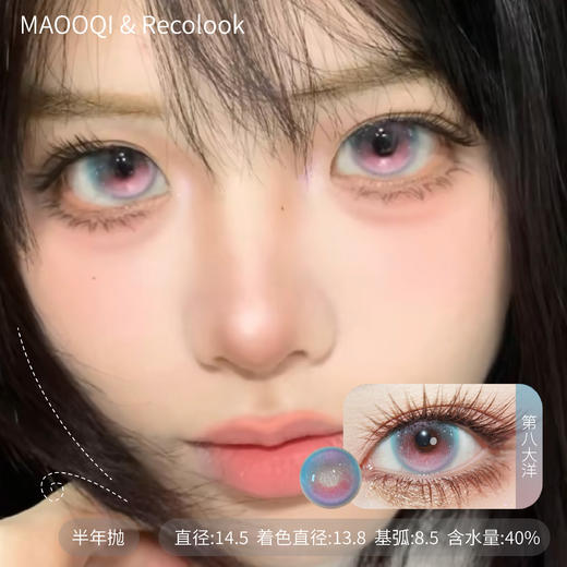 Recolook 半年抛 生巧果冻 第八大洋 多元宇宙 寂静森林 遗迹海洋美瞳 商品图0