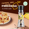 吉得利柠檬黑胡椒海盐130g 商品缩略图0
