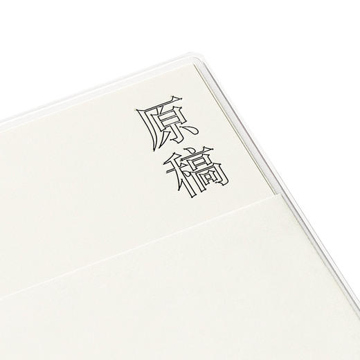 《原稿×我是白》《原稿》漫画手帐系列 一纸原稿，让你看到漫画，让世界看到你 漫编室 商品图1