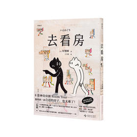 《去看房》好想睡的奇异世界 漫编选·第八弹 漫编室