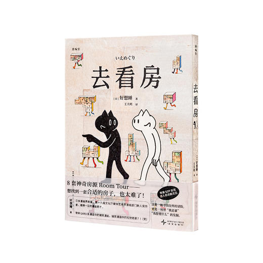 《去看房》好想睡的奇异世界 漫编选·第八弹 漫编室 商品图0