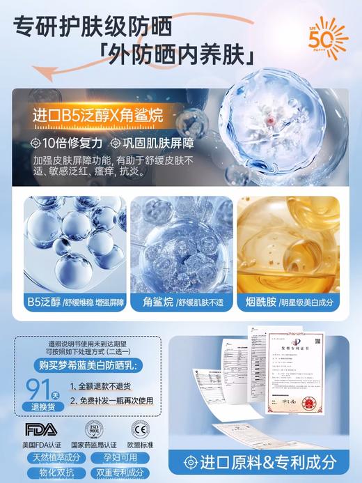 【美白隔离遮瑕三合一】透真梦希蓝美白防晒乳#50mlB5防晒霜50倍防紫外线美白隔离遮瑕三合一乳军训专用 商品图4