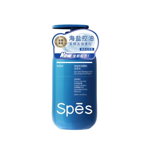 Spēs海盐控油蓬松洗发水480ml（两瓶） 商品图0