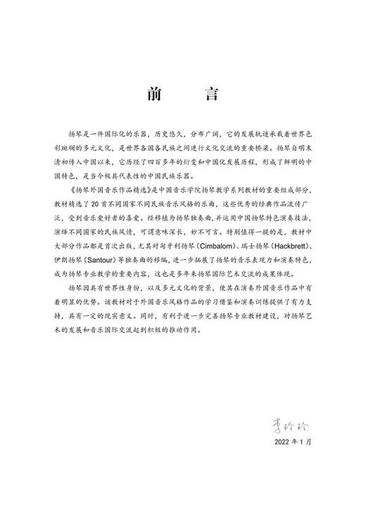 《扬琴外国音乐作品精选》李玲玲编著 商品图2