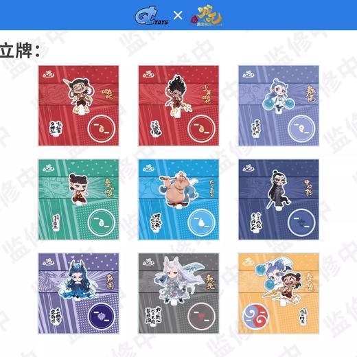 麦乐微美 哪吒之魔童闹海 亚克力立牌 全9种 8包/盒 国谷 商品图0