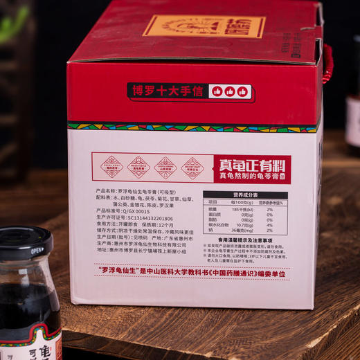 罗浮龟仙生龟苓膏 160g/瓶 可以吸着吃的龟苓膏 升级版 商品图6