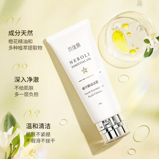 橙花精油洁面乳 100g 商品图2