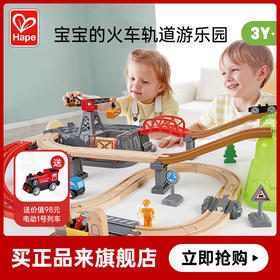 Hape轨道车玩具 儿童火车拼装积木亲子互动3-6岁男孩女孩儿童节礼物 E3764火车轨道小镇运输收纳套