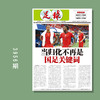 足球报 3956期  当归化不再是国足关键词 商品缩略图0