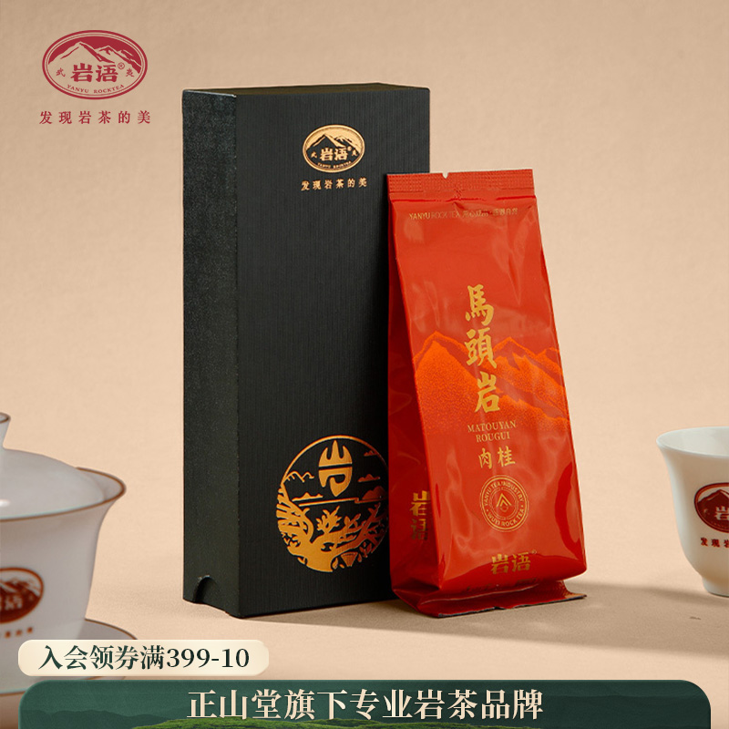 岩语 鉴山马头岩肉桂品鉴装 特级乌龙茶正宗武夷山正岩茶叶8.5g