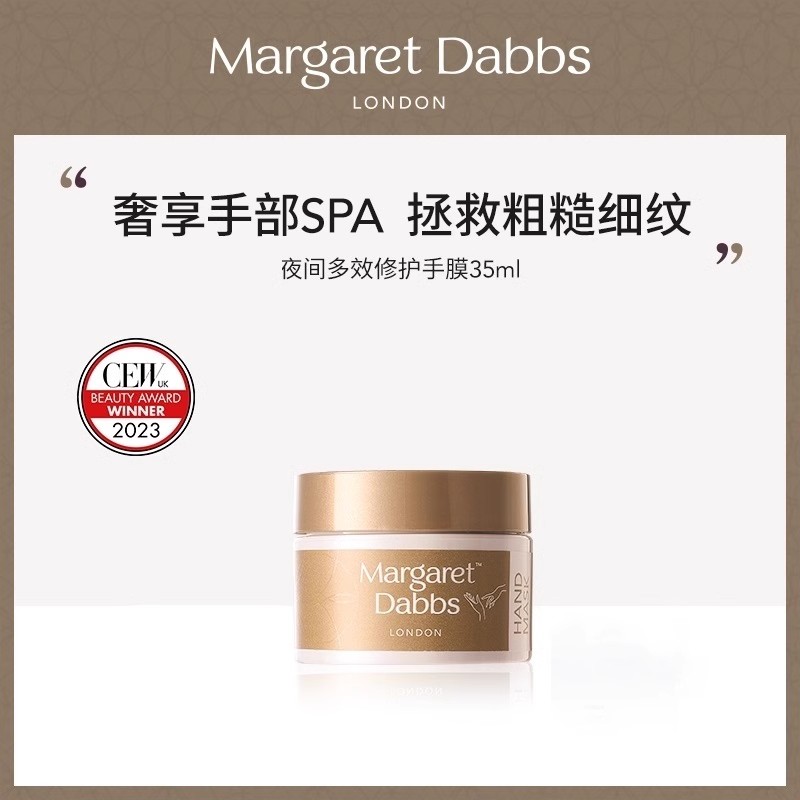 【郑州保税】英国Margaret Dabbs夜间多效修护手膜35ml