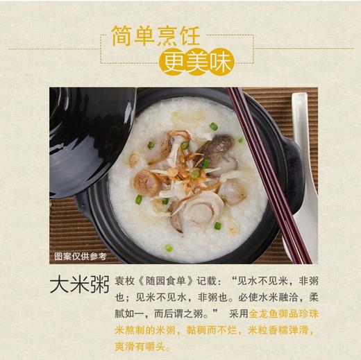 【米香中国】金龙鱼 御品一级珍珠米2.5公斤 商品图4