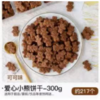 蛋糕装饰饼干-小熊饼干1*300g（约217个） 商品缩略图0