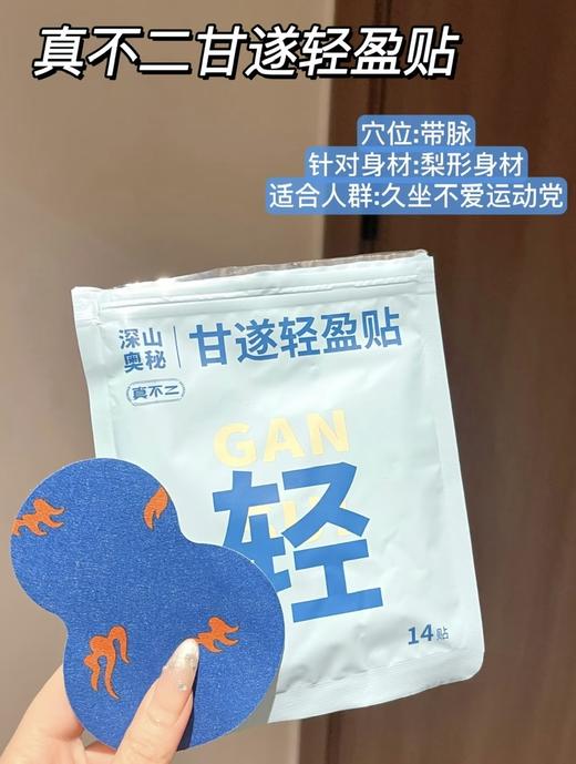 【真不二自律轻盈贴】春排夏减！抓住黄金期养成易so体质！ 商品图1