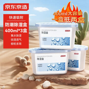 京东京造 巨除湿除湿盒除湿剂除湿袋 衣柜室内回南天吸湿防潮400ml*3盒 /家庭清洁/纸品 /家庭环境清洁 /除湿干燥剂 商品图2