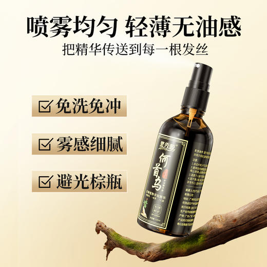 【金币兑换】黑秀源何首乌虫草人参护发精华液免洗草本喷雾养发护发滋润头皮 商品图4