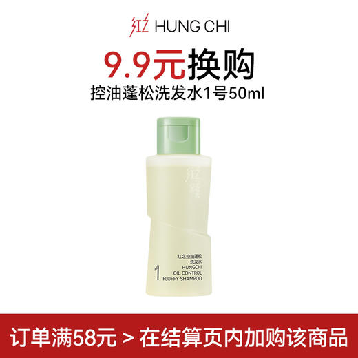 【9.9元换购】小油头洗发水50ml 商品图0
