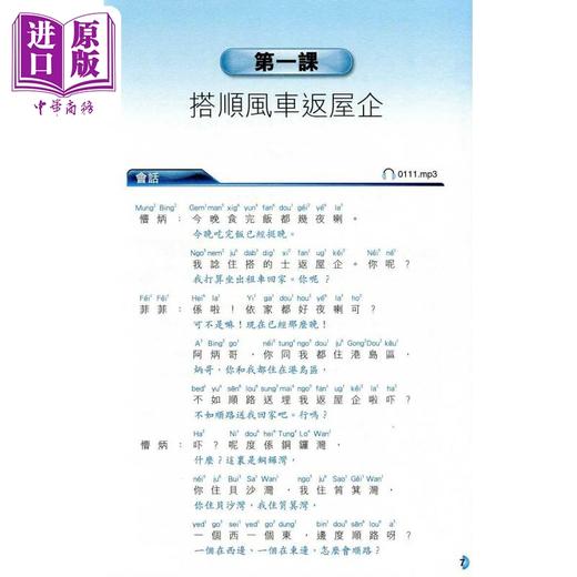 预售 【中商原版】说好广东话 孔碧仪 粤语教学工具书 說好廣東話 初学广东话进阶教程 会话 词汇 表达方式 语法 语音学习 港台原版 商品图2