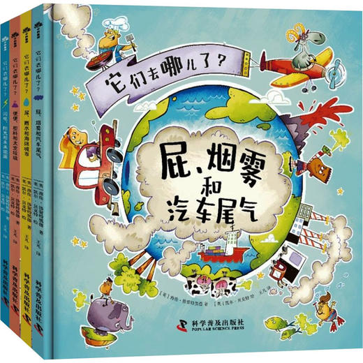 它们去哪儿了?(全4册) 商品图0