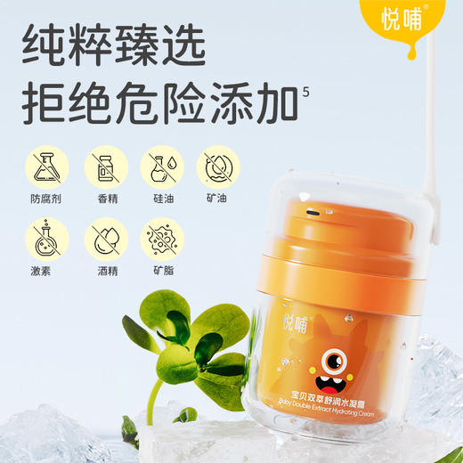 悦哺水凝霜儿童面霜婴幼儿补水擦脸保湿霜夏季护肤专用宝宝润肤乳 商品图0