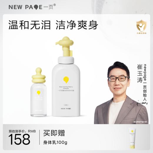 【 每满300-40】newpage一页宝宝爽身露泡泡洗发沐浴露夏季清洁爽肤套装 商品图0