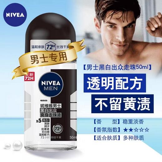 妮维雅香体止汗走珠(多款可选） 商品图9