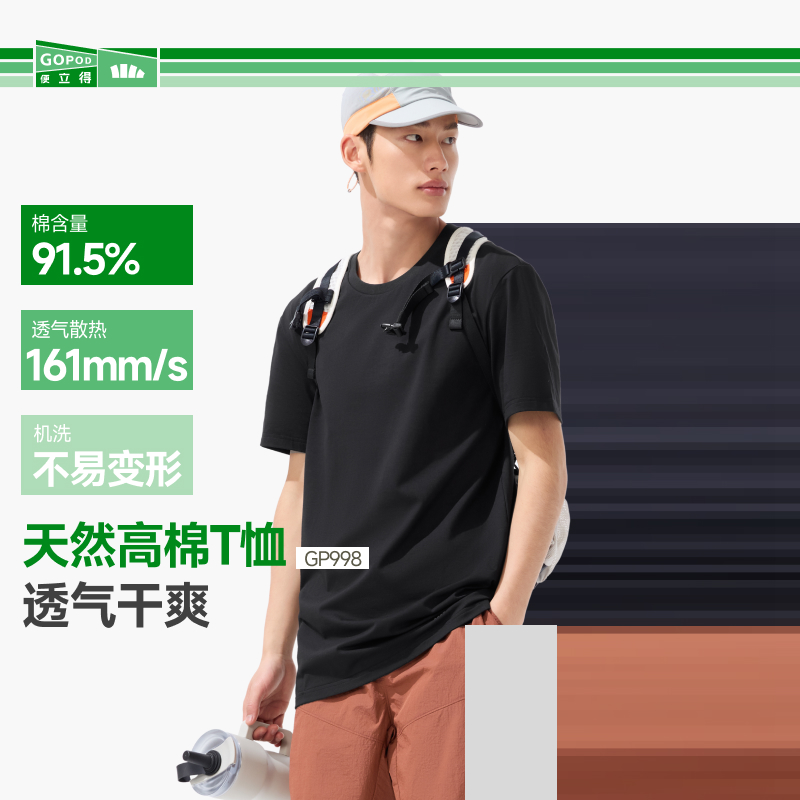 【25年新品】蕉下男士棉感T恤GP998