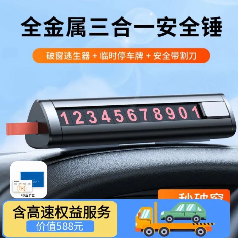 汽车多功能全金属三合一破窗器 临时停车号码牌安全带割刀
