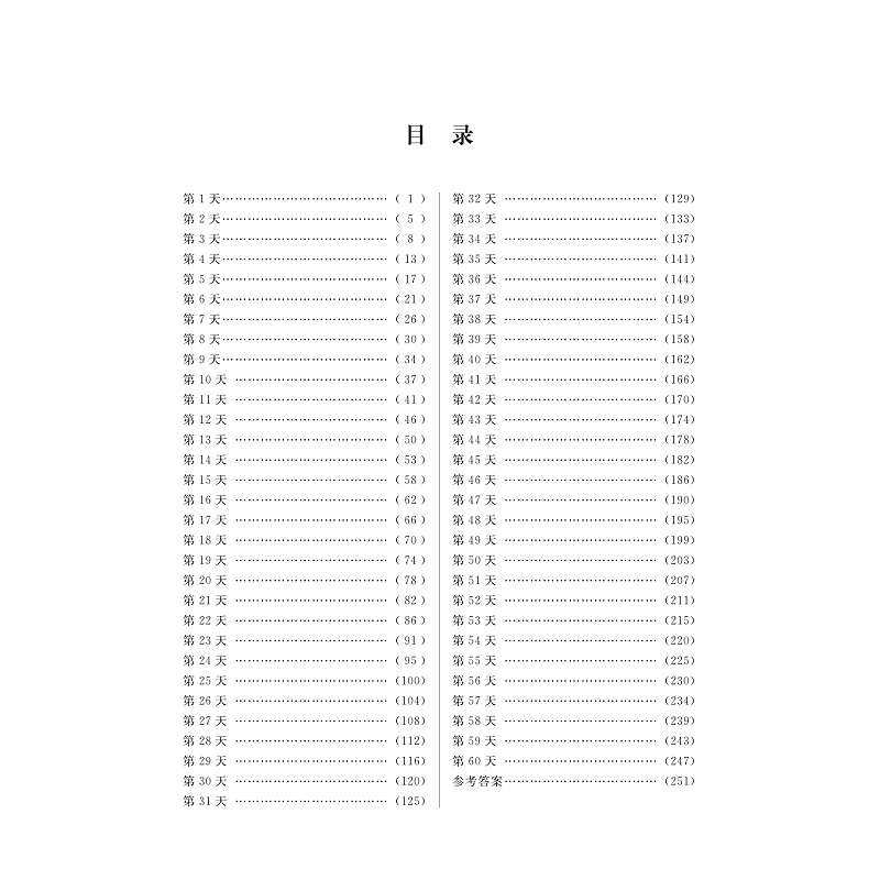 试读PDF-9787308259453(1-1)-新高考60天提分计划(生物)_005.jpg
