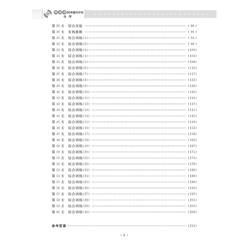 试读PDF-9787308259446(1-1)-新高考60天提分计划(化学)_006.jpg