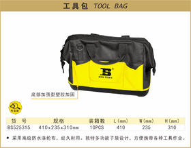波斯 工具包	410*235*290mm	BS525315