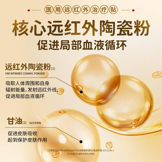 紫春堂医用远红外治疗贴辅助治疗肩周炎关节炎颈椎病膝盖肿胀疼痛 商品图3