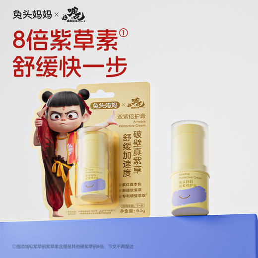 兔头妈妈舒缓止痒紫草紫苏双紫倍护膏 6.5g 商品图1