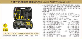 波斯  109件汽修综合组套	109PC	BS511109