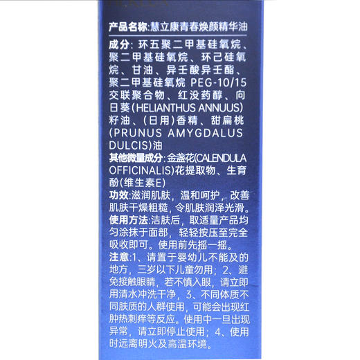 慧立康青春焕颜精华油30ml 商品图4