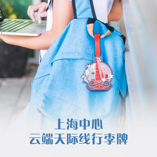 【632推荐】上海中心行李牌 商品图3