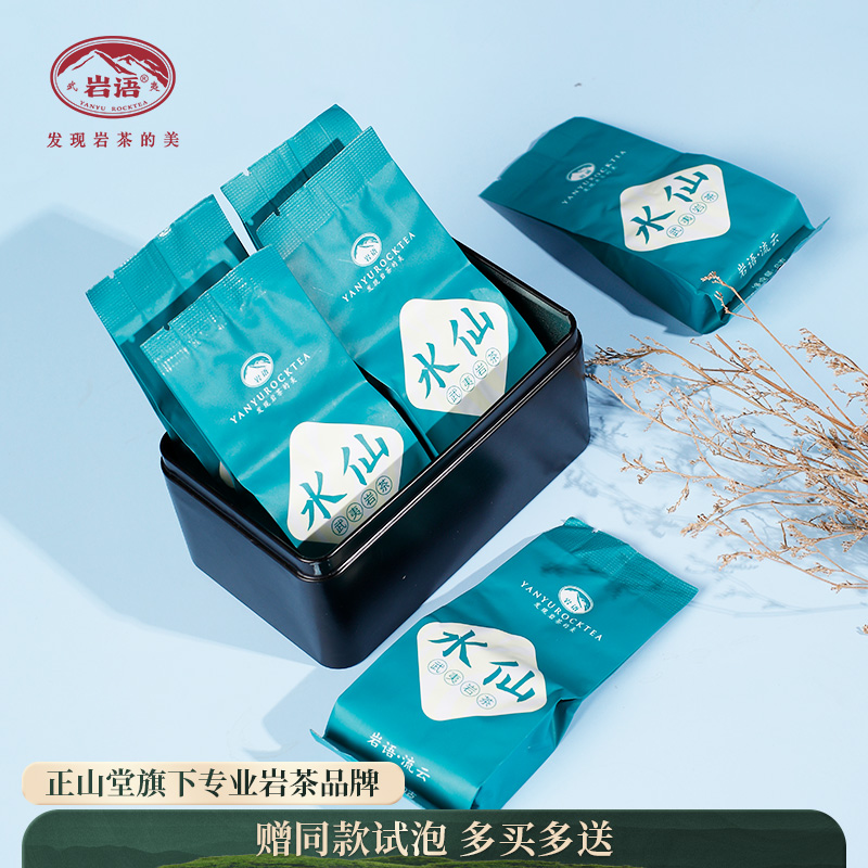岩语 流云水仙 茶叶特级武夷岩茶轻火乌龙茶盒装口粮茶48g