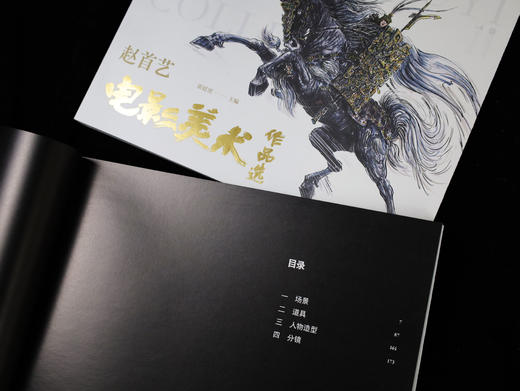 【普通版】赵首艺电影美术作品选 商品图2