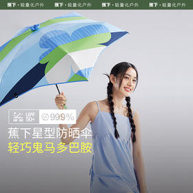 蕉下五折黑胶防晒伞BM65524