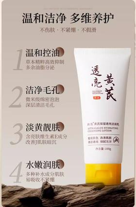 [小滋心选]【活动价￥39.9/3支】润凰黄芪保湿透亮洁面乳