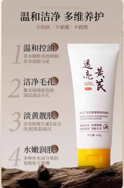 [小滋心选]【活动价￥39.9/3支】润凰黄芪保湿透亮洁面乳 商品图0