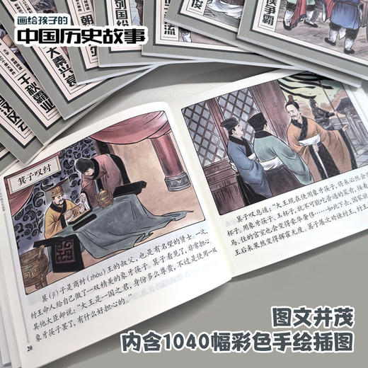 《画给孩子的中国历史故事+中华成语故事》口袋书   全40册   影响历史进程的260个重大历史事件  1040幅彩画  赠音频 商品图1