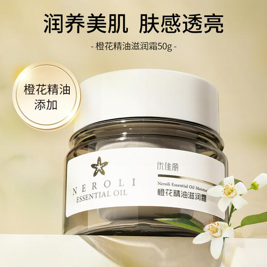 橙花精油滋润霜 50g 商品图0