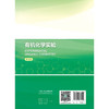 有机化学实验 第3三版 谢集照主编 高等学校配套教材 供临床医学 药学 临床药学 中药学等专业用 9787117377010人民卫生出版社 商品缩略图2
